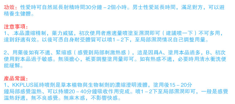 KKPlus持久液 英國持久液 英國KKPlus持久液 持久噴劑 延時噴劑