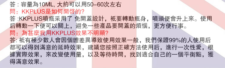 KKPlus持久液 英國持久液 英國KKPlus持久液 持久噴劑 延時噴劑