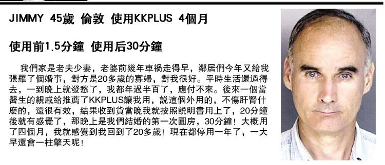 KKPlus持久液 英國持久液 英國KKPlus持久液 持久噴劑 延時噴劑