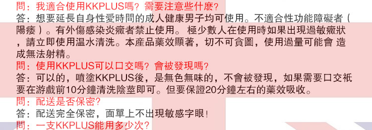 KKPlus持久液 英國持久液 英國KKPlus持久液 持久噴劑 延時噴劑